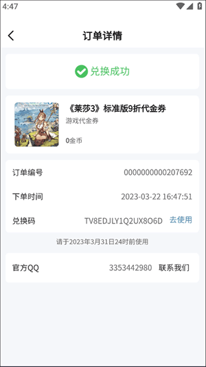 游民星空游戏盒子官方版下载 v6.33.30 安卓版 积分怎么用截图7
