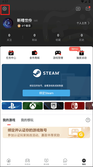 游民星空游戏盒子官方版下载 v6.33.30 安卓版 夜间模式怎么设置截图1