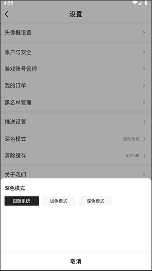 游民星空游戏盒子官方版下载 v6.33.30 安卓版 夜间模式怎么设置截图2