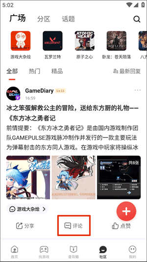 游民星空游戏盒子官方版下载 v6.33.30 安卓版 怎么删除评论截图1