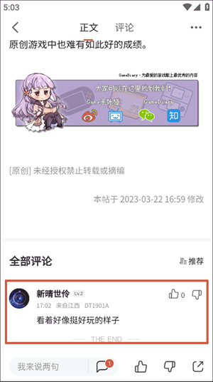 游民星空游戏盒子官方版下载 v6.33.30 安卓版 怎么删除评论截图2