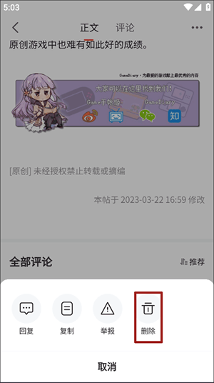 游民星空游戏盒子官方版下载 v6.33.30 安卓版 怎么删除评论截图3
