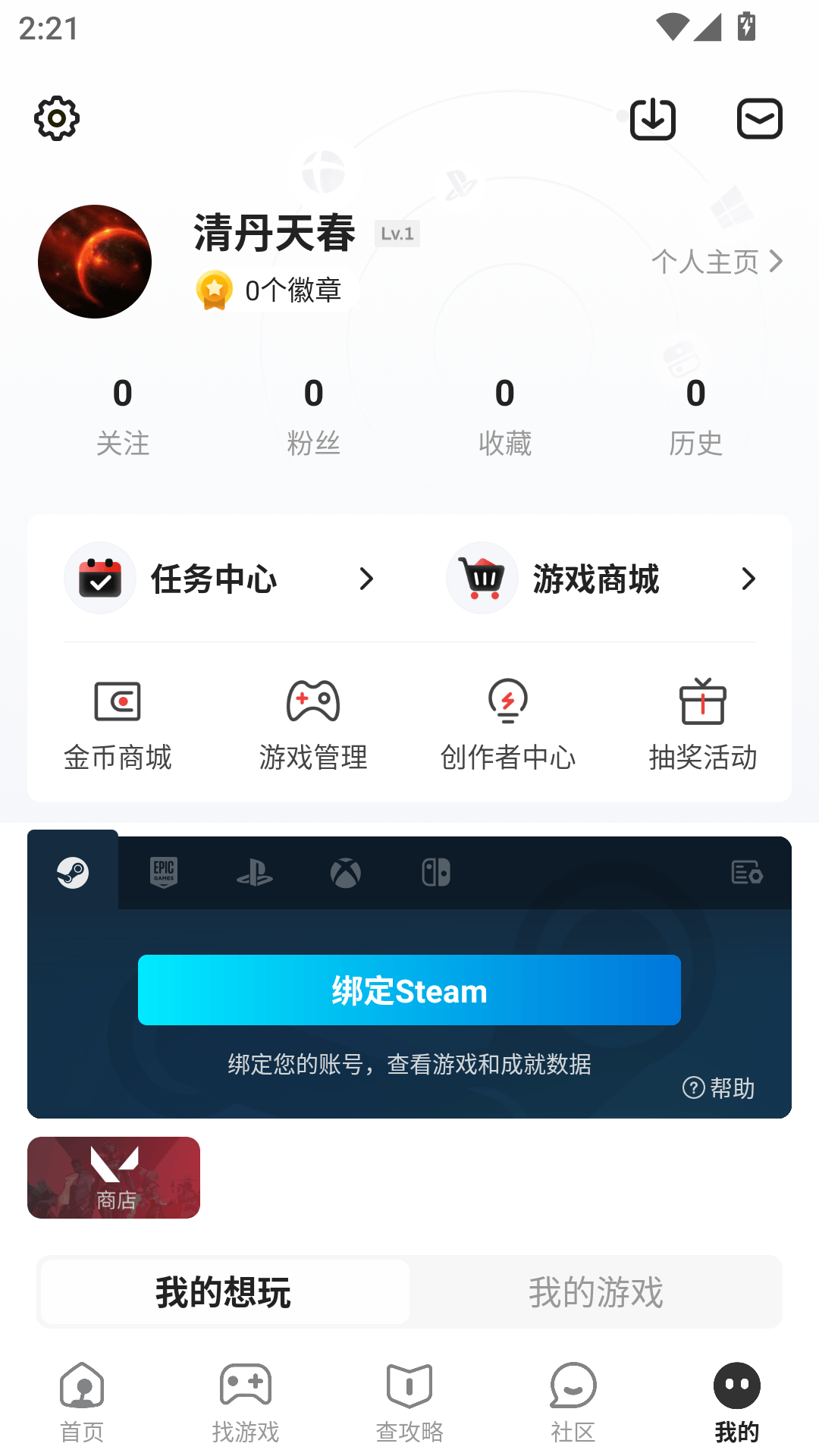 游民星空论坛手机版下载 v6.33.30 安卓版 怎么绑定Steam截图1