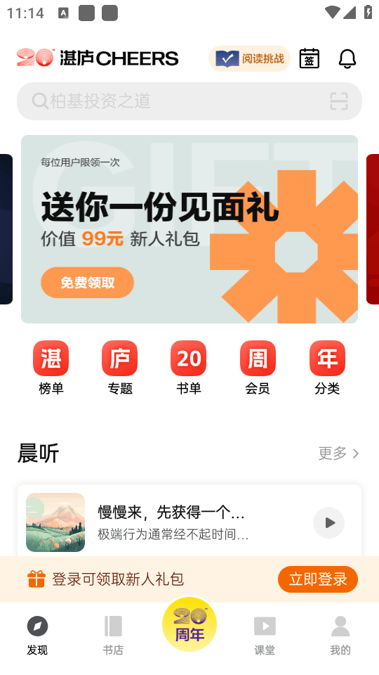 湛庐阅读破解最新版下载 v4.4.2 安卓版 如何阅读书籍截图1
