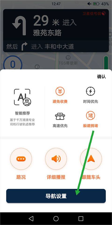 滴滴导航app最新版本 v8.0.9安卓版