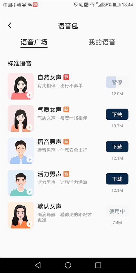 滴滴导航app最新版本 v8.0.9安卓版