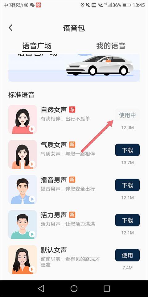 滴滴导航app最新版本 v8.0.9安卓版