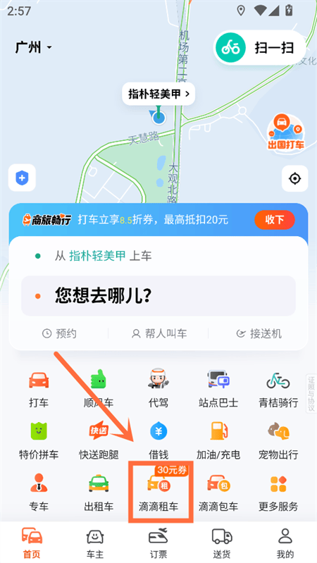 滴滴租车官方版下载 v8.0.9 安卓版 怎么租要多少押金截图1