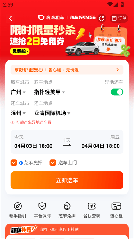 滴滴租车官方版下载 v8.0.9 安卓版 怎么租要多少押金截图2