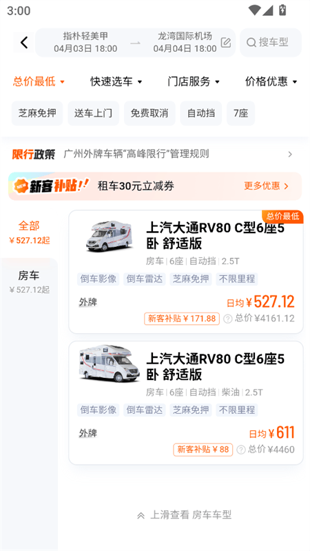 滴滴租车官方版下载 v8.0.9 安卓版 怎么租要多少押金截图3