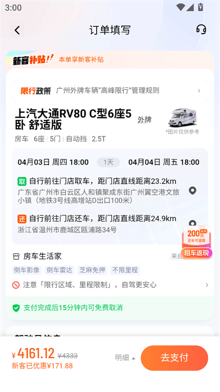 滴滴租车官方版下载 v8.0.9 安卓版 怎么租要多少押金截图4
