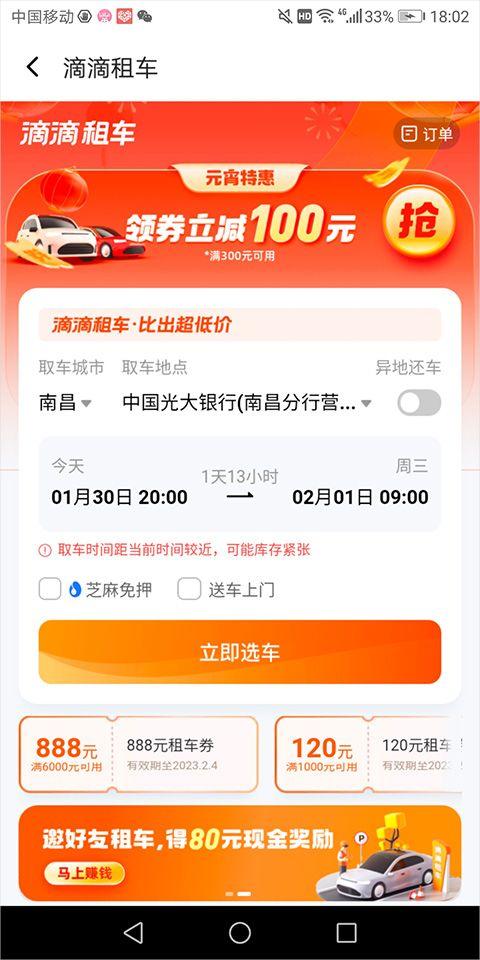 滴滴租车最新版本 v7.2.13安卓版