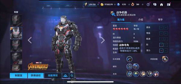 漫威未来之战2026最新版 v11.9.0安卓版