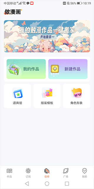 漫想世界破解版无限钻石 v7.56.0 安卓版 如何使用截图1