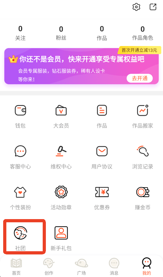 漫想世界破解版无限钻石 v7.57.0 安卓版 领钻石2