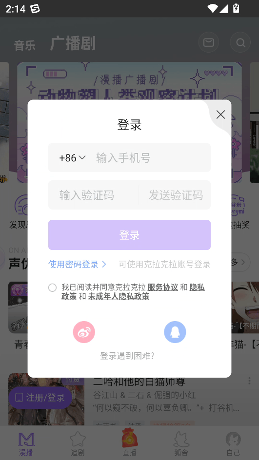 漫播免费广播剧下载 v1.6.12 安卓版 使用教程截图1