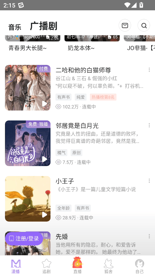 漫播免费广播剧下载 v1.6.12 安卓版 使用教程截图2