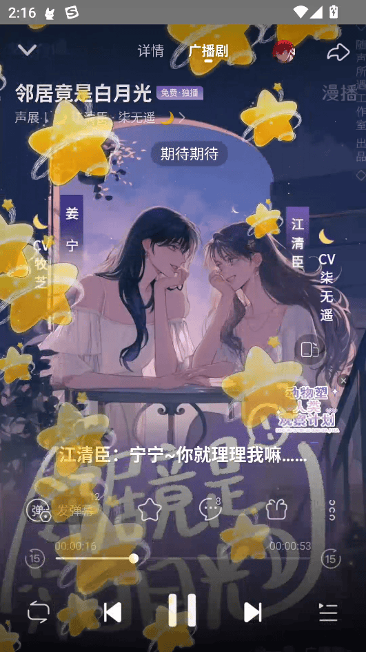漫播免费广播剧下载 v1.6.12 安卓版 使用教程截图4
