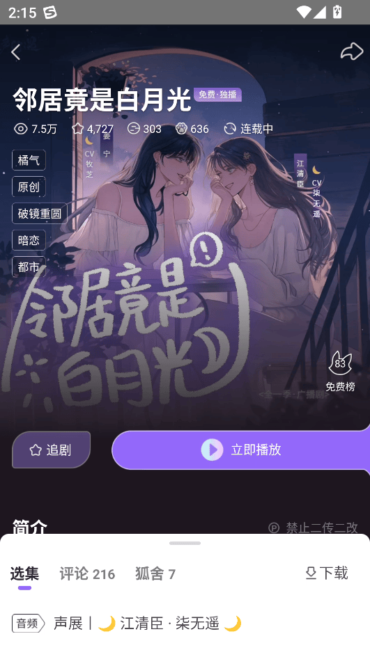 漫播免费广播剧下载 v1.6.12 安卓版 使用教程截图3
