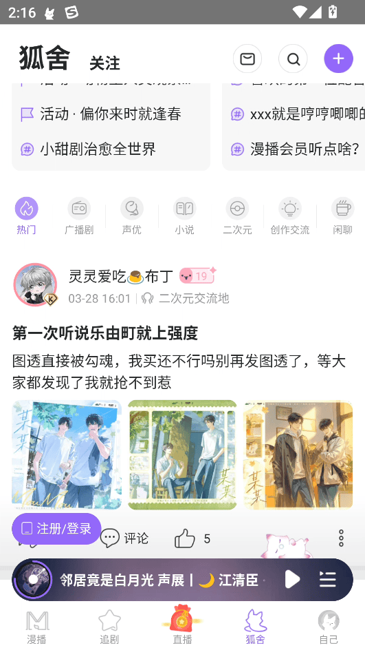 漫播免费广播剧下载 v1.6.12 安卓版 使用教程截图5