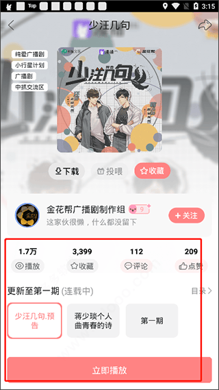 漫播国际版APP官方下载 v1.6.12 安卓版 使用方法2