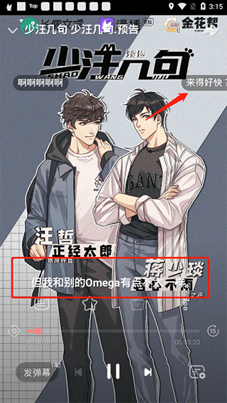 漫播国际版APP官方下载 v1.6.13 安卓版 使用方法3
