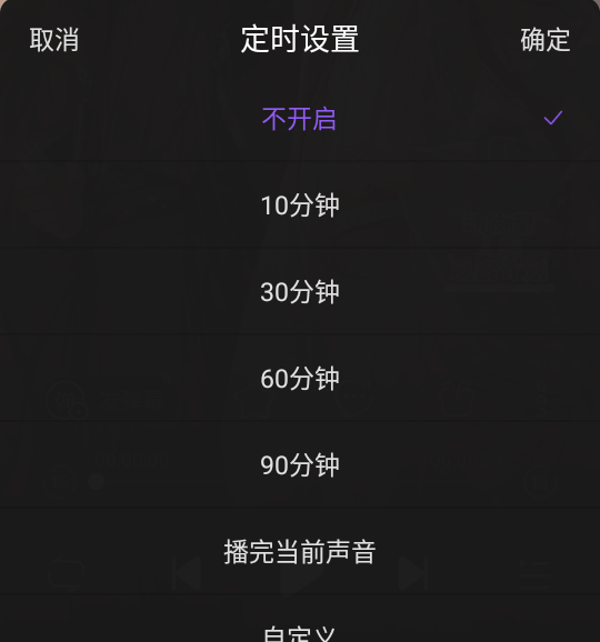 漫播破解免费版本下载 v1.6.12 安卓版 怎么设置定时关闭截图3