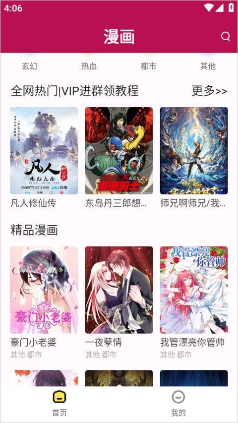 漫画360app v5.5.1安卓版