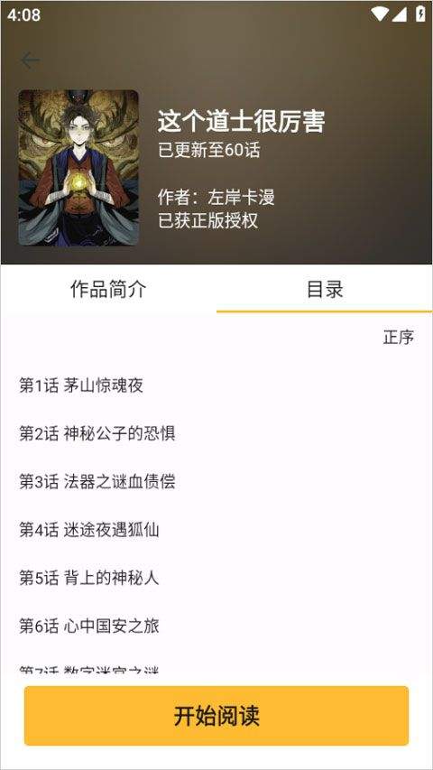 漫画360app v5.5.1安卓版