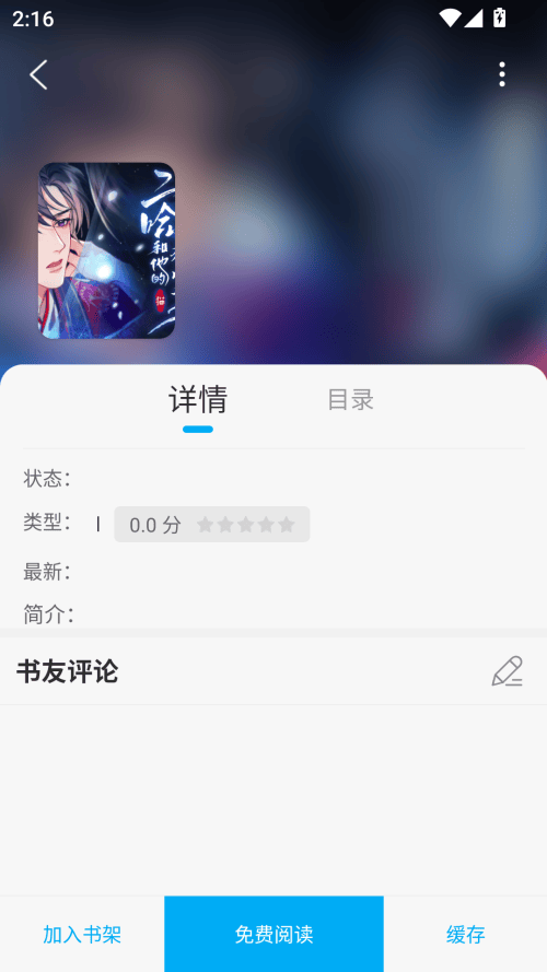 漫画天台免费正版下载 v9.191.209 安卓版 使用方法截图3