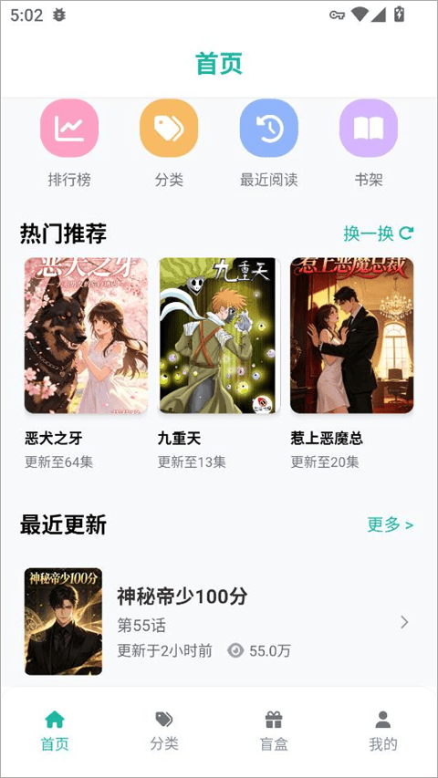 漫蛙2app v36.1安卓版