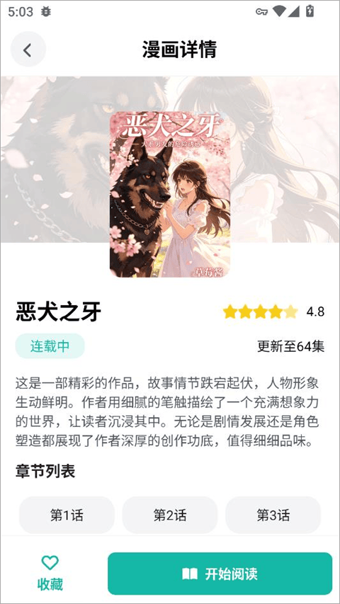 漫蛙2app v36.1安卓版