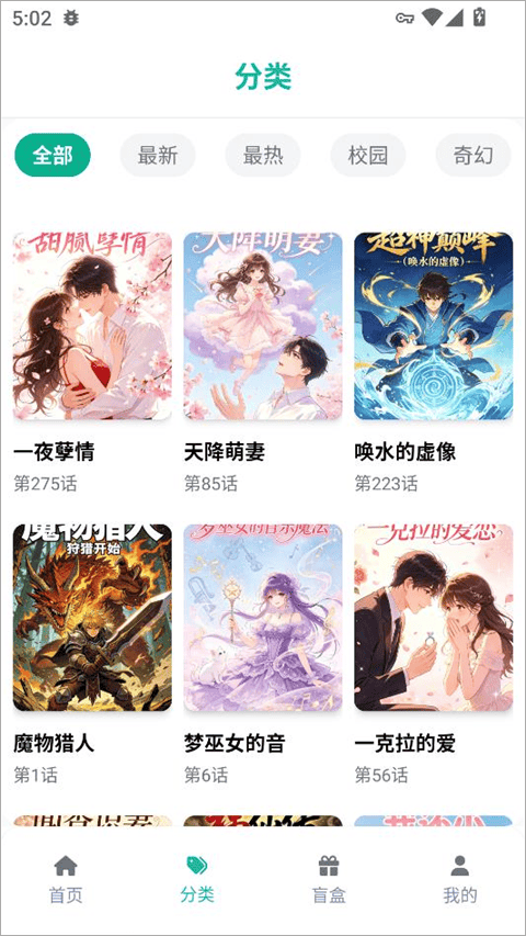漫蛙2app v36.1安卓版