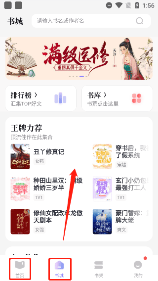 潇湘书院官方最新版下载安装 v2.3.15.930 安卓版 使用教程截图1