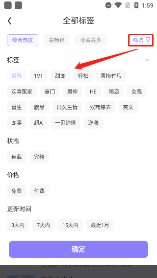潇湘书院官方最新版下载安装 v2.3.15.930 安卓版 使用教程截图3