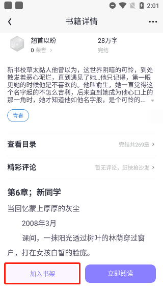 潇湘书院官方最新版下载安装 v2.3.15.930 安卓版 使用教程截图4
