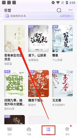 潇湘书院官方最新版下载安装 v2.3.15.930 安卓版 使用教程截图5