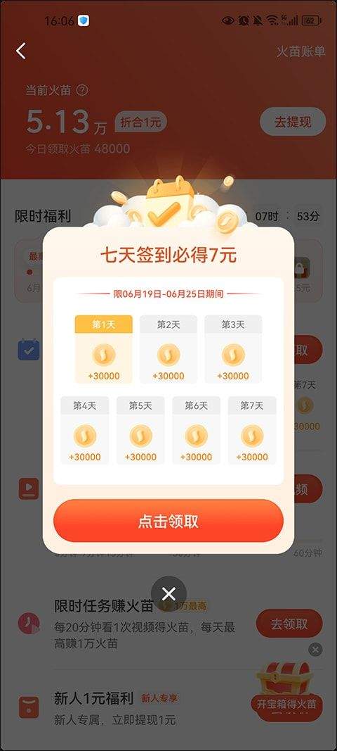 火山极速版官方正版下载 v40.1.0 安卓版 赚钱教程截图1