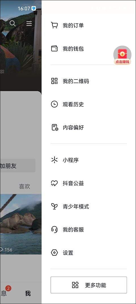 火山极速版官方正版下载 v40.1.0 安卓版 赚钱教程截图3