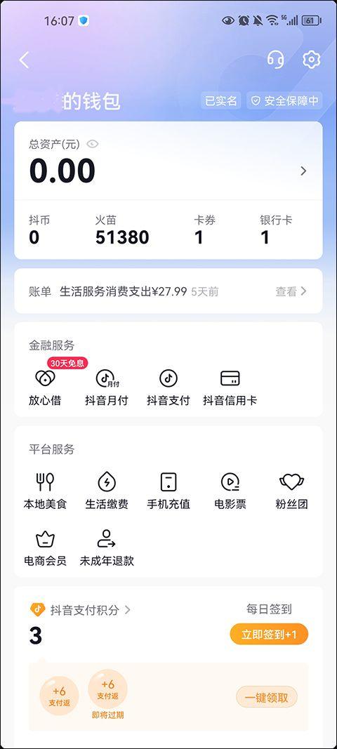 火山极速版官方正版下载 v40.1.0 安卓版 赚钱教程截图4