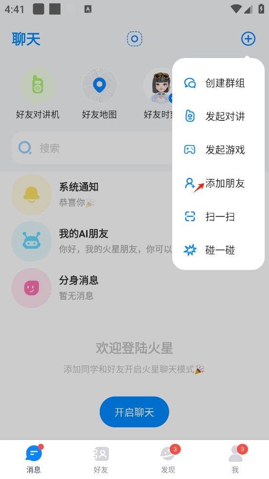 火星APP官方下载 v5.3.3 安卓版 使用方法6