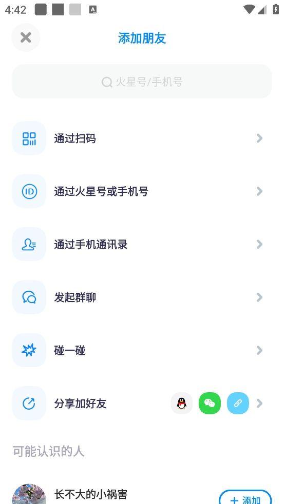 火星APP官方下载 v5.3.3 安卓版 使用方法7