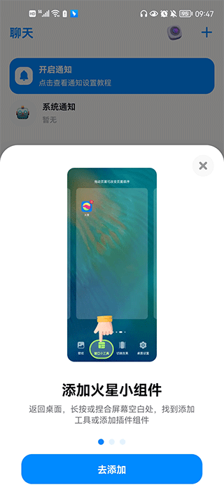 火星app聊天软件 v5.3.3安卓版