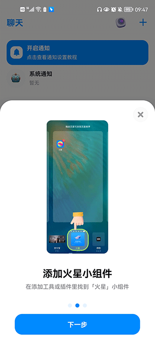 火星app聊天软件 v5.3.3安卓版