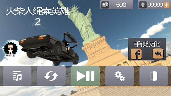 火柴人绳索英雄2中文版 v3.5.1安卓版