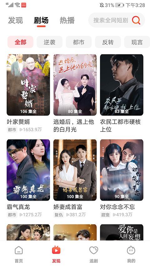 火柴搜索app下载 v3.3.7 安卓版 使用方法截图1