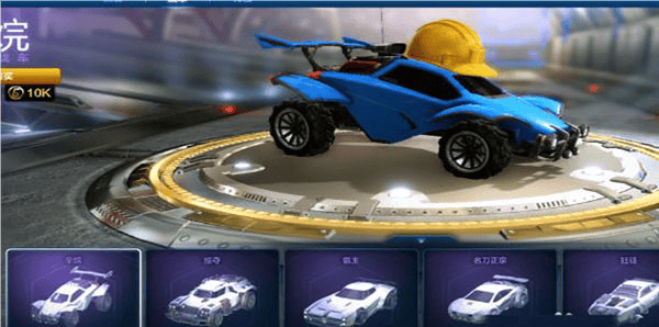 火箭联盟极限汽车赛中文最新版下载 v1.4.29 安卓版 游戏攻略2