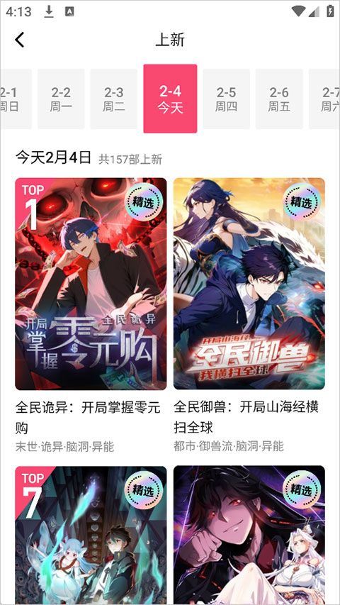 火龙漫剧app v1.00.50.10297安卓版