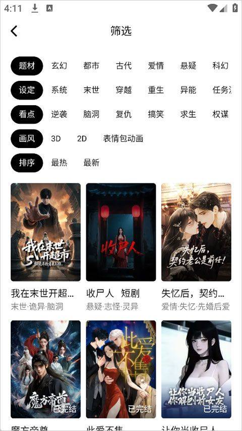火龙漫剧app v1.00.60.10355安卓版