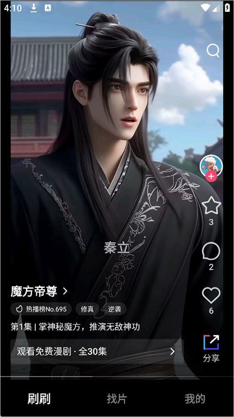 火龙漫剧app v1.01.15.10668安卓版